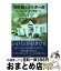 【中古】 菩提樹と立ち葵の歌 ショパン音の日記 / ワンダ ホトムスカ, つかだ みちこ / ハンナ [単行本（ソフトカバー）]【宅配便出荷】