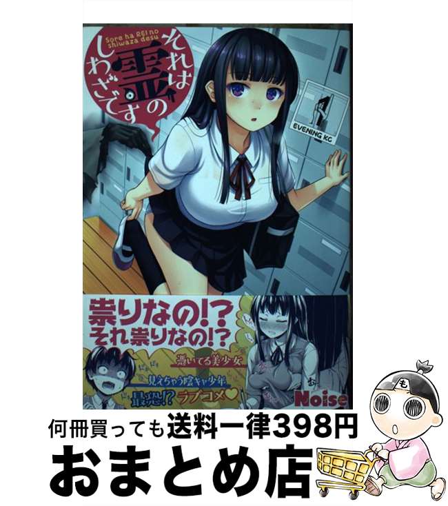 【中古】 それは霊のしわざです 1 / 