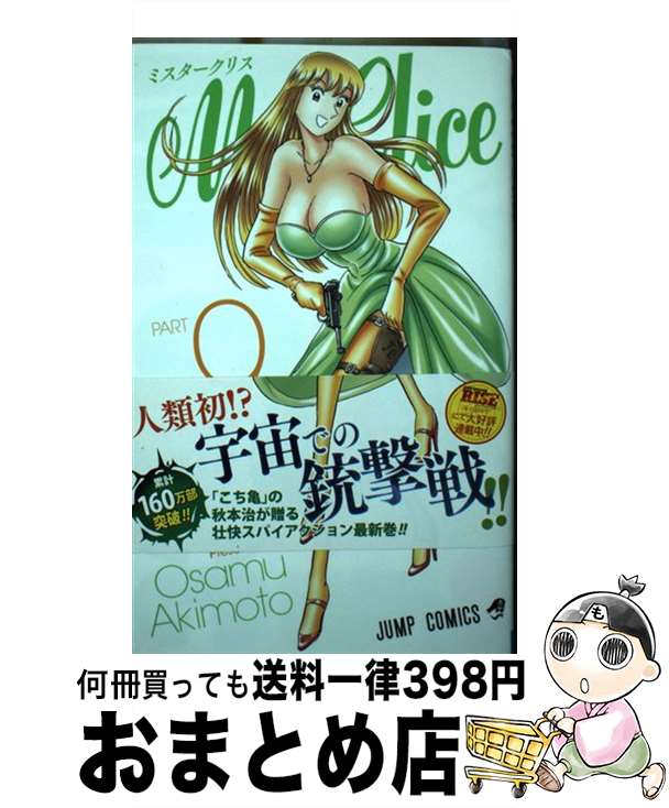 【中古】 Mr．Clice Part9 / 秋本 治 / 集英社 [コミック]【宅配便出荷】