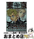 【中古】 東京卍リベンジャーズ キャラクターブック天上天下 / 週刊少年マガジン編集部, 和久井 健 / 講談社 コミック 【宅配便出荷】