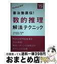 著者：喜治 賢次, 公務員試験専門 喜治塾出版社：高橋書店サイズ：単行本（ソフトカバー）ISBN-10：4471420003ISBN-13：9784471420000■通常24時間以内に出荷可能です。※繁忙期やセール等、ご注文数が多い日につきましては　発送まで72時間かかる場合があります。あらかじめご了承ください。■宅配便(送料398円)にて出荷致します。合計3980円以上は送料無料。■ただいま、オリジナルカレンダーをプレゼントしております。■送料無料の「もったいない本舗本店」もご利用ください。メール便送料無料です。■お急ぎの方は「もったいない本舗　お急ぎ便店」をご利用ください。最短翌日配送、手数料298円から■中古品ではございますが、良好なコンディションです。決済はクレジットカード等、各種決済方法がご利用可能です。■万が一品質に不備が有った場合は、返金対応。■クリーニング済み。■商品画像に「帯」が付いているものがありますが、中古品のため、実際の商品には付いていない場合がございます。■商品状態の表記につきまして・非常に良い：　　使用されてはいますが、　　非常にきれいな状態です。　　書き込みや線引きはありません。・良い：　　比較的綺麗な状態の商品です。　　ページやカバーに欠品はありません。　　文章を読むのに支障はありません。・可：　　文章が問題なく読める状態の商品です。　　マーカーやペンで書込があることがあります。　　商品の痛みがある場合があります。