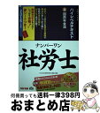 【中古】 ナンバーワン社労士ハイレベルテキスト 2016年度版 8 国民年金法 TAC社労士ナンバーワンシリーズ TAC社会保険労務士講座 / 古賀 太, TA...