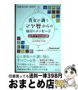 【中古】 貴女が調うマヤ暦からの毎日のメッセージ 古代マヤ260日暦とシンクロして人生を再生する本 / nami / みらいパブリッシング [単行本(ソフトカバ...