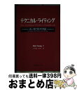 【中古】 テクニカル ライティング 話し言葉で書く科学英語 / マット ヤング, Matt Young, 小笠原 正明 / 丸善出版 単行本 【宅配便出荷】