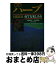 【中古】 ハーブ 育て方楽しみ方 新版 / 高橋 良孝 / 家の光協会 [単行本]【宅配便出荷】