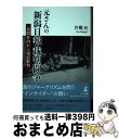 著者：片桐 元出版社：幻冬舎サイズ：単行本（ソフトカバー）ISBN-10：434493377XISBN-13：9784344933774■通常24時間以内に出荷可能です。※繁忙期やセール等、ご注文数が多い日につきましては　発送まで72時間かかる場合があります。あらかじめご了承ください。■宅配便(送料398円)にて出荷致します。合計3980円以上は送料無料。■ただいま、オリジナルカレンダーをプレゼントしております。■送料無料の「もったいない本舗本店」もご利用ください。メール便送料無料です。■お急ぎの方は「もったいない本舗　お急ぎ便店」をご利用ください。最短翌日配送、手数料298円から■中古品ではございますが、良好なコンディションです。決済はクレジットカード等、各種決済方法がご利用可能です。■万が一品質に不備が有った場合は、返金対応。■クリーニング済み。■商品画像に「帯」が付いているものがありますが、中古品のため、実際の商品には付いていない場合がございます。■商品状態の表記につきまして・非常に良い：　　使用されてはいますが、　　非常にきれいな状態です。　　書き込みや線引きはありません。・良い：　　比較的綺麗な状態の商品です。　　ページやカバーに欠品はありません。　　文章を読むのに支障はありません。・可：　　文章が問題なく読める状態の商品です。　　マーカーやペンで書込があることがあります。　　商品の痛みがある場合があります。