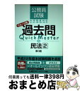 【中古】 公務員試験ウォーク問過去問Quick Master 6 第3版 / 東京リーガルマインド LEC総合研究所 公務員試験部 / 東京リーガルマインド [...