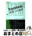 【中古】 Transform未来への道標 テクノロジー、人財