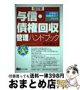 著者：橋本 喜治出版社：セルバ出版サイズ：単行本ISBN-10：4863670419ISBN-13：9784863670419■通常24時間以内に出荷可能です。※繁忙期やセール等、ご注文数が多い日につきましては　発送まで72時間かかる場合があります。あらかじめご了承ください。■宅配便(送料398円)にて出荷致します。合計3980円以上は送料無料。■ただいま、オリジナルカレンダーをプレゼントしております。■送料無料の「もったいない本舗本店」もご利用ください。メール便送料無料です。■お急ぎの方は「もったいない本舗　お急ぎ便店」をご利用ください。最短翌日配送、手数料298円から■中古品ではございますが、良好なコンディションです。決済はクレジットカード等、各種決済方法がご利用可能です。■万が一品質に不備が有った場合は、返金対応。■クリーニング済み。■商品画像に「帯」が付いているものがありますが、中古品のため、実際の商品には付いていない場合がございます。■商品状態の表記につきまして・非常に良い：　　使用されてはいますが、　　非常にきれいな状態です。　　書き込みや線引きはありません。・良い：　　比較的綺麗な状態の商品です。　　ページやカバーに欠品はありません。　　文章を読むのに支障はありません。・可：　　文章が問題なく読める状態の商品です。　　マーカーやペンで書込があることがあります。　　商品の痛みがある場合があります。