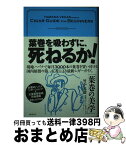 【中古】 葉巻の美学 / 竹中光毅 / フォレスト出版 [単行本]【宅配便出荷】