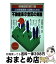 【中古】 土地家屋調査士試験のための不動産表示登記の実務 増補改訂第17版 / 野村 〓@51EB@作 / 週刊住宅新聞社 [単行本]【宅配便出荷】