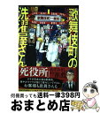 【中古】 歌舞伎町の洗濯屋さん 1 / 駒 魔子 / 新潮社 コミック 【宅配便出荷】