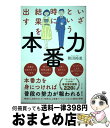 著者：和田 裕美出版社：ポプラ社サイズ：単行本ISBN-10：4591166333ISBN-13：9784591166338■こちらの商品もオススメです ● 頭がいい人の敬語の使い方 仕事がデキる人間が使う究極の話術 / 本郷陽二 / 日本文芸社 [新書] ● 絶対！恥をかかない敬語の使い方 使っていませんか？とんでもない敬語を！ / 日本文芸社 / 日本文芸社 [新書] ● 大人の「国語力」養成講座 これで差がつく！ / 本郷 陽二 / 日本文芸社 [新書] ■通常24時間以内に出荷可能です。※繁忙期やセール等、ご注文数が多い日につきましては　発送まで72時間かかる場合があります。あらかじめご了承ください。■宅配便(送料398円)にて出荷致します。合計3980円以上は送料無料。■ただいま、オリジナルカレンダーをプレゼントしております。■送料無料の「もったいない本舗本店」もご利用ください。メール便送料無料です。■お急ぎの方は「もったいない本舗　お急ぎ便店」をご利用ください。最短翌日配送、手数料298円から■中古品ではございますが、良好なコンディションです。決済はクレジットカード等、各種決済方法がご利用可能です。■万が一品質に不備が有った場合は、返金対応。■クリーニング済み。■商品画像に「帯」が付いているものがありますが、中古品のため、実際の商品には付いていない場合がございます。■商品状態の表記につきまして・非常に良い：　　使用されてはいますが、　　非常にきれいな状態です。　　書き込みや線引きはありません。・良い：　　比較的綺麗な状態の商品です。　　ページやカバーに欠品はありません。　　文章を読むのに支障はありません。・可：　　文章が問題なく読める状態の商品です。　　マーカーやペンで書込があることがあります。　　商品の痛みがある場合があります。