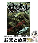 【中古】 ナニワトモアレ 環状一か月戦争大山鳴動編 / 南 勝久 / 講談社 [コミック]【宅配便出荷】