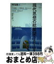 【中古】 現代思想 2019 1(vol.47ー1 / 千葉雅也, 小泉義之, ニック・ランド, カンタン・メイヤスー, 岸政彦, 信田さよ子, グレアム・ハー...
