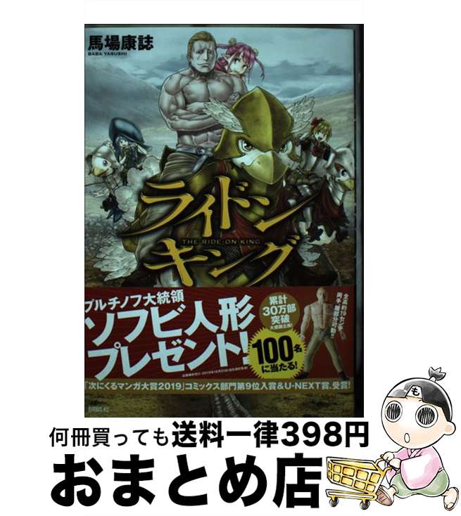 著者：馬場 康誌出版社：講談社サイズ：コミックISBN-10：4065172608ISBN-13：9784065172605■こちらの商品もオススメです ● 鋼の錬金術師 26 / 荒川 弘 / スクウェア・エニックス [コミック] ● 鋼の錬金術師 22 / 荒川 弘 / スクウェア・エニックス [コミック] ● 鋼の錬金術師 25 / 荒川 弘 / スクウェア・エニックス [コミック] ● 鋼の錬金術師 27 / 荒川 弘 / スクウェア・エニックス [コミック] ● 鋼の錬金術師 15 / 荒川弘 / スクウェア・エニックス [コミック] ● 鋼の錬金術師 24 / 荒川 弘 / スクウェア・エニックス [コミック] ● 鋼の錬金術師 23 / 荒川 弘 / スクウェア・エニックス [コミック] ● 鋼の錬金術師 16 / 荒川弘 / スクウェア・エニックス [コミック] ● 鋼の錬金術師 21 / 荒川 弘 / スクウェア・エニックス [コミック] ● 鋼の錬金術師 20 / 荒川 弘 / スクウェア・エニックス [コミック] ● 鋼の錬金術師 17 / 荒川 弘 / スクウェア・エニックス [コミック] ● 鋼の錬金術師 19 / 荒川 弘 / スクウェア・エニックス [コミック] ● 鋼の錬金術師 12 / 荒川弘 / スクウェア・エニックス [コミック] ● 鋼の錬金術師 13 / 荒川 弘 / スクウェア・エニックス [コミック] ● 鋼の錬金術師 14 / 荒川 弘 / スクウェア・エニックス [コミック] ■通常24時間以内に出荷可能です。※繁忙期やセール等、ご注文数が多い日につきましては　発送まで72時間かかる場合があります。あらかじめご了承ください。■宅配便(送料398円)にて出荷致します。合計3980円以上は送料無料。■ただいま、オリジナルカレンダーをプレゼントしております。■送料無料の「もったいない本舗本店」もご利用ください。メール便送料無料です。■お急ぎの方は「もったいない本舗　お急ぎ便店」をご利用ください。最短翌日配送、手数料298円から■中古品ではございますが、良好なコンディションです。決済はクレジットカード等、各種決済方法がご利用可能です。■万が一品質に不備が有った場合は、返金対応。■クリーニング済み。■商品画像に「帯」が付いているものがありますが、中古品のため、実際の商品には付いていない場合がございます。■商品状態の表記につきまして・非常に良い：　　使用されてはいますが、　　非常にきれいな状態です。　　書き込みや線引きはありません。・良い：　　比較的綺麗な状態の商品です。　　ページやカバーに欠品はありません。　　文章を読むのに支障はありません。・可：　　文章が問題なく読める状態の商品です。　　マーカーやペンで書込があることがあります。　　商品の痛みがある場合があります。