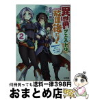 【中古】 異世界クエストは放課後に！ 銀髪美少女がオレに迫ってくるようです 2 / 空埜一樹, 児玉 酉 / ホビージャパン [文庫]【宅配便出荷】