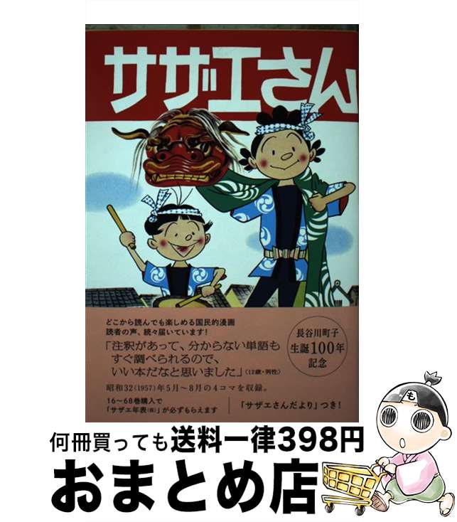 【中古】 サザエさん 漫画 第27巻 / 