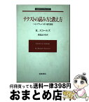 【中古】 テクストの読み方と教え方 ヘミングウェイ・SF・現代思想 / ロバート・スコールズ, Robert Scholes, 折島 正司 / 岩波書店 [単行本]【宅配便出荷】