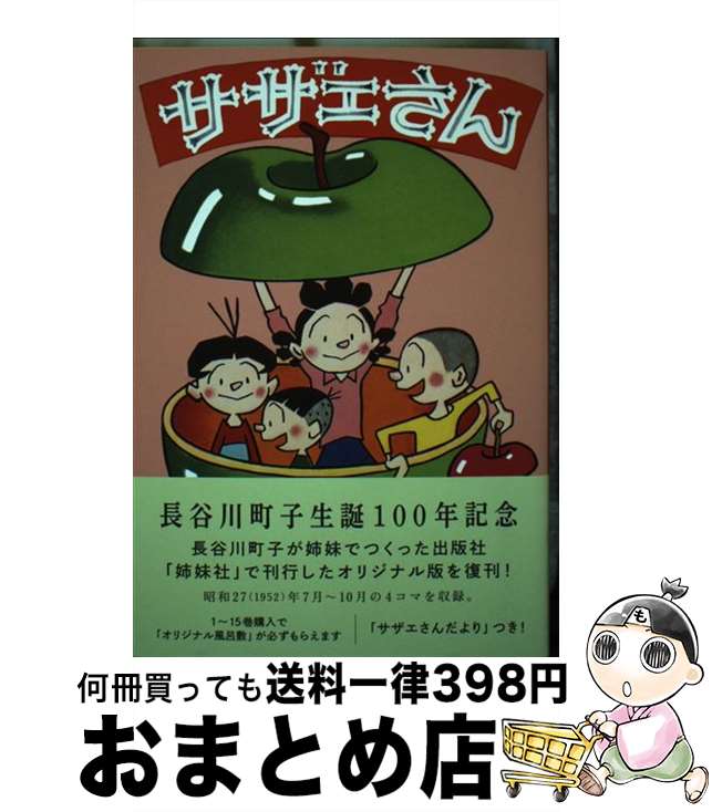 【中古】 サザエさん 漫画 第14巻 / 