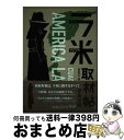 【中古】 ラ米取材帖 ラテンアメリカ / 伊高 浩昭 / ラティーナ [単行本]【宅配便出荷】