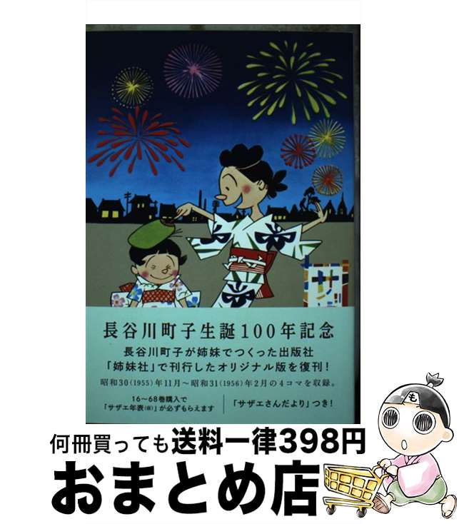 【中古】 サザエさん 漫画 第22巻 / 