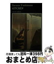 【中古】 Kitchen / Banana Yoshimoto / Tusquets Editor [ペーパーバック]【宅配便出荷】