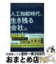 著者：ジョシュ・サリヴァン, アンジェラ・ズタヴァーン, 尼丁 千津子出版社：集英社サイズ：単行本ISBN-10：4087860930ISBN-13：9784087860931■通常24時間以内に出荷可能です。※繁忙期やセール等、ご注文数が多い日につきましては　発送まで72時間かかる場合があります。あらかじめご了承ください。■宅配便(送料398円)にて出荷致します。合計3980円以上は送料無料。■ただいま、オリジナルカレンダーをプレゼントしております。■送料無料の「もったいない本舗本店」もご利用ください。メール便送料無料です。■お急ぎの方は「もったいない本舗　お急ぎ便店」をご利用ください。最短翌日配送、手数料298円から■中古品ではございますが、良好なコンディションです。決済はクレジットカード等、各種決済方法がご利用可能です。■万が一品質に不備が有った場合は、返金対応。■クリーニング済み。■商品画像に「帯」が付いているものがありますが、中古品のため、実際の商品には付いていない場合がございます。■商品状態の表記につきまして・非常に良い：　　使用されてはいますが、　　非常にきれいな状態です。　　書き込みや線引きはありません。・良い：　　比較的綺麗な状態の商品です。　　ページやカバーに欠品はありません。　　文章を読むのに支障はありません。・可：　　文章が問題なく読める状態の商品です。　　マーカーやペンで書込があることがあります。　　商品の痛みがある場合があります。