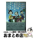 【中古】 サザエさん 漫画 第21巻 / 