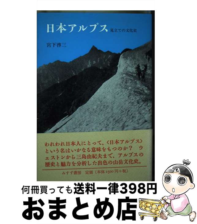 著者：宮下 啓三出版社：みすず書房サイズ：単行本ISBN-10：4622046121ISBN-13：9784622046127■こちらの商品もオススメです ● 旅立ちの記 上 / 本多 勝一 / 講談社 [文庫] ■通常24時間以内に出荷可能です。※繁忙期やセール等、ご注文数が多い日につきましては　発送まで72時間かかる場合があります。あらかじめご了承ください。■宅配便(送料398円)にて出荷致します。合計3980円以上は送料無料。■ただいま、オリジナルカレンダーをプレゼントしております。■送料無料の「もったいない本舗本店」もご利用ください。メール便送料無料です。■お急ぎの方は「もったいない本舗　お急ぎ便店」をご利用ください。最短翌日配送、手数料298円から■中古品ではございますが、良好なコンディションです。決済はクレジットカード等、各種決済方法がご利用可能です。■万が一品質に不備が有った場合は、返金対応。■クリーニング済み。■商品画像に「帯」が付いているものがありますが、中古品のため、実際の商品には付いていない場合がございます。■商品状態の表記につきまして・非常に良い：　　使用されてはいますが、　　非常にきれいな状態です。　　書き込みや線引きはありません。・良い：　　比較的綺麗な状態の商品です。　　ページやカバーに欠品はありません。　　文章を読むのに支障はありません。・可：　　文章が問題なく読める状態の商品です。　　マーカーやペンで書込があることがあります。　　商品の痛みがある場合があります。