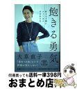 著者：大草 直子出版社：講談社サイズ：単行本（ソフトカバー）ISBN-10：4065215129ISBN-13：9784065215128■こちらの商品もオススメです ● 美少女戦士セーラームーン新装版ショートストーリーズ 1 / 武内 直子 / 講談社 [コミック] ● 私のたしなみ100 / 大草 直子 / 幻冬舎 [単行本] ● Naoko　Okusa’s　Real　Coordinate / 大草 直子 / ワニブックス [単行本] ● 美少女戦士セーラームーン新装版ショートストーリーズ 2 / 武内 直子 / 講談社 [コミック] ● 「繊細さん」の本 「気がつきすぎて疲れる」が驚くほどなくなる / 飛鳥新社 [単行本（ソフトカバー）] ● ドラえもん社会ワールドお金のひみつ / 藤子・ F・不二雄, 日本公認会計士協会東京会 / 小学館 [単行本] ■通常24時間以内に出荷可能です。※繁忙期やセール等、ご注文数が多い日につきましては　発送まで72時間かかる場合があります。あらかじめご了承ください。■宅配便(送料398円)にて出荷致します。合計3980円以上は送料無料。■ただいま、オリジナルカレンダーをプレゼントしております。■送料無料の「もったいない本舗本店」もご利用ください。メール便送料無料です。■お急ぎの方は「もったいない本舗　お急ぎ便店」をご利用ください。最短翌日配送、手数料298円から■中古品ではございますが、良好なコンディションです。決済はクレジットカード等、各種決済方法がご利用可能です。■万が一品質に不備が有った場合は、返金対応。■クリーニング済み。■商品画像に「帯」が付いているものがありますが、中古品のため、実際の商品には付いていない場合がございます。■商品状態の表記につきまして・非常に良い：　　使用されてはいますが、　　非常にきれいな状態です。　　書き込みや線引きはありません。・良い：　　比較的綺麗な状態の商品です。　　ページやカバーに欠品はありません。　　文章を読むのに支障はありません。・可：　　文章が問題なく読める状態の商品です。　　マーカーやペンで書込があることがあります。　　商品の痛みがある場合があります。