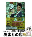 著者：石井 亮次 (CBCテレビ・アナウンサー)出版社：ワニブックスサイズ：単行本（ソフトカバー）ISBN-10：4847097076ISBN-13：9784847097072■通常24時間以内に出荷可能です。※繁忙期やセール等、ご注文数が多い日につきましては　発送まで72時間かかる場合があります。あらかじめご了承ください。■宅配便(送料398円)にて出荷致します。合計3980円以上は送料無料。■ただいま、オリジナルカレンダーをプレゼントしております。■送料無料の「もったいない本舗本店」もご利用ください。メール便送料無料です。■お急ぎの方は「もったいない本舗　お急ぎ便店」をご利用ください。最短翌日配送、手数料298円から■中古品ではございますが、良好なコンディションです。決済はクレジットカード等、各種決済方法がご利用可能です。■万が一品質に不備が有った場合は、返金対応。■クリーニング済み。■商品画像に「帯」が付いているものがありますが、中古品のため、実際の商品には付いていない場合がございます。■商品状態の表記につきまして・非常に良い：　　使用されてはいますが、　　非常にきれいな状態です。　　書き込みや線引きはありません。・良い：　　比較的綺麗な状態の商品です。　　ページやカバーに欠品はありません。　　文章を読むのに支障はありません。・可：　　文章が問題なく読める状態の商品です。　　マーカーやペンで書込があることがあります。　　商品の痛みがある場合があります。