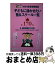 【中古】 子どもに通わせたい塾＆スクール一覧 首都圏版 2003年度 / 日本かいく社 / 日本かいく社 [単行本]【宅配便出荷】