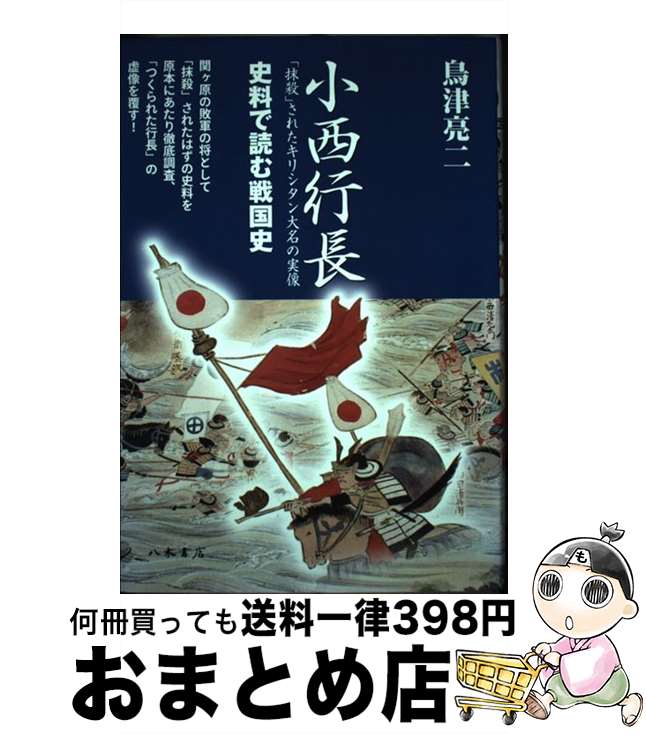 著者：鳥津 亮二出版社：八木書店サイズ：単行本ISBN-10：4840620490ISBN-13：9784840620499■通常24時間以内に出荷可能です。※繁忙期やセール等、ご注文数が多い日につきましては　発送まで72時間かかる場合があります。あらかじめご了承ください。■宅配便(送料398円)にて出荷致します。合計3980円以上は送料無料。■ただいま、オリジナルカレンダーをプレゼントしております。■送料無料の「もったいない本舗本店」もご利用ください。メール便送料無料です。■お急ぎの方は「もったいない本舗　お急ぎ便店」をご利用ください。最短翌日配送、手数料298円から■中古品ではございますが、良好なコンディションです。決済はクレジットカード等、各種決済方法がご利用可能です。■万が一品質に不備が有った場合は、返金対応。■クリーニング済み。■商品画像に「帯」が付いているものがありますが、中古品のため、実際の商品には付いていない場合がございます。■商品状態の表記につきまして・非常に良い：　　使用されてはいますが、　　非常にきれいな状態です。　　書き込みや線引きはありません。・良い：　　比較的綺麗な状態の商品です。　　ページやカバーに欠品はありません。　　文章を読むのに支障はありません。・可：　　文章が問題なく読める状態の商品です。　　マーカーやペンで書込があることがあります。　　商品の痛みがある場合があります。