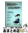 著者：関口泰子出版社：アニカサイズ：単行本ISBN-10：4901964062ISBN-13：9784901964067■通常24時間以内に出荷可能です。※繁忙期やセール等、ご注文数が多い日につきましては　発送まで72時間かかる場合があります。あらかじめご了承ください。■宅配便(送料398円)にて出荷致します。合計3980円以上は送料無料。■ただいま、オリジナルカレンダーをプレゼントしております。■送料無料の「もったいない本舗本店」もご利用ください。メール便送料無料です。■お急ぎの方は「もったいない本舗　お急ぎ便店」をご利用ください。最短翌日配送、手数料298円から■中古品ではございますが、良好なコンディションです。決済はクレジットカード等、各種決済方法がご利用可能です。■万が一品質に不備が有った場合は、返金対応。■クリーニング済み。■商品画像に「帯」が付いているものがありますが、中古品のため、実際の商品には付いていない場合がございます。■商品状態の表記につきまして・非常に良い：　　使用されてはいますが、　　非常にきれいな状態です。　　書き込みや線引きはありません。・良い：　　比較的綺麗な状態の商品です。　　ページやカバーに欠品はありません。　　文章を読むのに支障はありません。・可：　　文章が問題なく読める状態の商品です。　　マーカーやペンで書込があることがあります。　　商品の痛みがある場合があります。