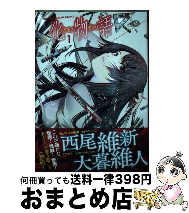 楽天市場】化物語(1) コミックの通販 楽天市場】化物語(1) コミックの通販