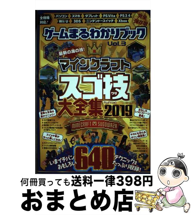 【中古】 ゲームまるわかりブック V