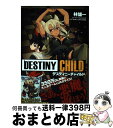 【中古】 DESTINY CHILD / 林 雄一, キム ヒョンテ, SHIFT UP/STAIRS / KADOKAWA コミック 【宅配便出荷】