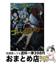 著者：高見梁川, 吉沢メガネ出版社：双葉社サイズ：文庫ISBN-10：4575752584ISBN-13：9784575752588■こちらの商品もオススメです ● アラフォー社畜のゴーレムマスター 6 / 双葉社 [文庫] ■通常24時間以内に出荷可能です。※繁忙期やセール等、ご注文数が多い日につきましては　発送まで72時間かかる場合があります。あらかじめご了承ください。■宅配便(送料398円)にて出荷致します。合計3980円以上は送料無料。■ただいま、オリジナルカレンダーをプレゼントしております。■送料無料の「もったいない本舗本店」もご利用ください。メール便送料無料です。■お急ぎの方は「もったいない本舗　お急ぎ便店」をご利用ください。最短翌日配送、手数料298円から■中古品ではございますが、良好なコンディションです。決済はクレジットカード等、各種決済方法がご利用可能です。■万が一品質に不備が有った場合は、返金対応。■クリーニング済み。■商品画像に「帯」が付いているものがありますが、中古品のため、実際の商品には付いていない場合がございます。■商品状態の表記につきまして・非常に良い：　　使用されてはいますが、　　非常にきれいな状態です。　　書き込みや線引きはありません。・良い：　　比較的綺麗な状態の商品です。　　ページやカバーに欠品はありません。　　文章を読むのに支障はありません。・可：　　文章が問題なく読める状態の商品です。　　マーカーやペンで書込があることがあります。　　商品の痛みがある場合があります。