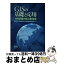 【中古】 GISの基礎と応用 空間情報の統合化技術 / 電気学会 空間情報統合化技術調査専門委員 / オーム社 [単行本]【宅配便出荷】