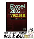 yÁz Excel@2002@VBAT volume@2ivpeB / ܏\ I] / GaVXe [Ps{]yz֏oׁz