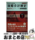 【中古】 BATIC Subject 2公式テキスト Accounting Manager & Cont 2012年度版 / 東京商工会議所 / 東京商工会議所...