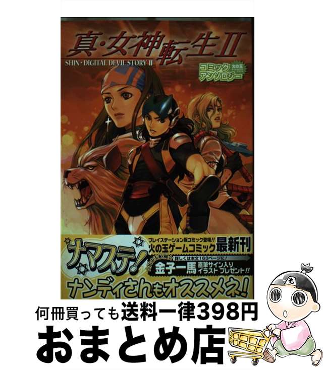 楽天市場】女神転生2の通販 楽天市場】女神転生2の通販