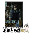 【中古】 宮廷魔法師クビになったんで 田舎に帰って魔法科の先生になります 1 / 世界るい, 北沢きょう, タナベキヨミ / 竹書房 コミック 【宅配便出荷】