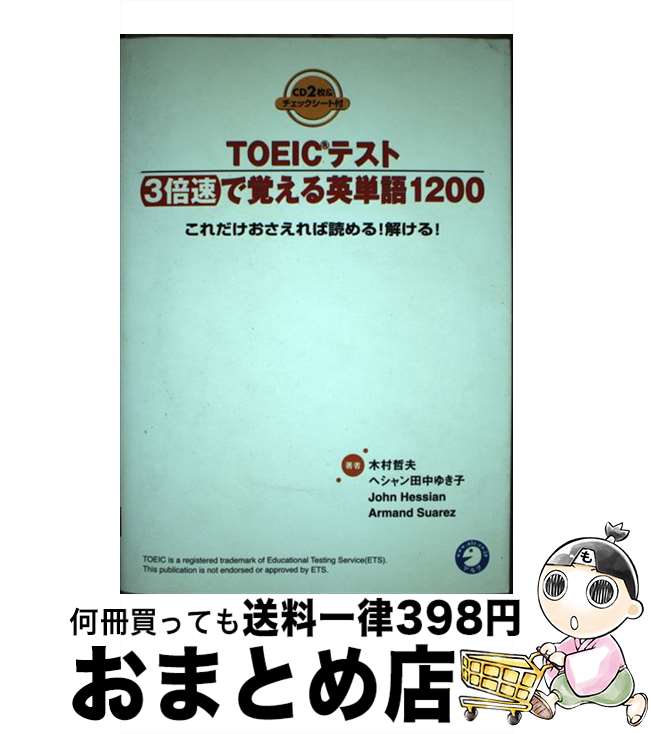 著者：アルク出版社：アルクサイズ：単行本ISBN-10：475740736XISBN-13：9784757407367■通常24時間以内に出荷可能です。※繁忙期やセール等、ご注文数が多い日につきましては　発送まで72時間かかる場合があります。あらかじめご了承ください。■宅配便(送料398円)にて出荷致します。合計3980円以上は送料無料。■ただいま、オリジナルカレンダーをプレゼントしております。■送料無料の「もったいない本舗本店」もご利用ください。メール便送料無料です。■お急ぎの方は「もったいない本舗　お急ぎ便店」をご利用ください。最短翌日配送、手数料298円から■中古品ではございますが、良好なコンディションです。決済はクレジットカード等、各種決済方法がご利用可能です。■万が一品質に不備が有った場合は、返金対応。■クリーニング済み。■商品画像に「帯」が付いているものがありますが、中古品のため、実際の商品には付いていない場合がございます。■商品状態の表記につきまして・非常に良い：　　使用されてはいますが、　　非常にきれいな状態です。　　書き込みや線引きはありません。・良い：　　比較的綺麗な状態の商品です。　　ページやカバーに欠品はありません。　　文章を読むのに支障はありません。・可：　　文章が問題なく読める状態の商品です。　　マーカーやペンで書込があることがあります。　　商品の痛みがある場合があります。