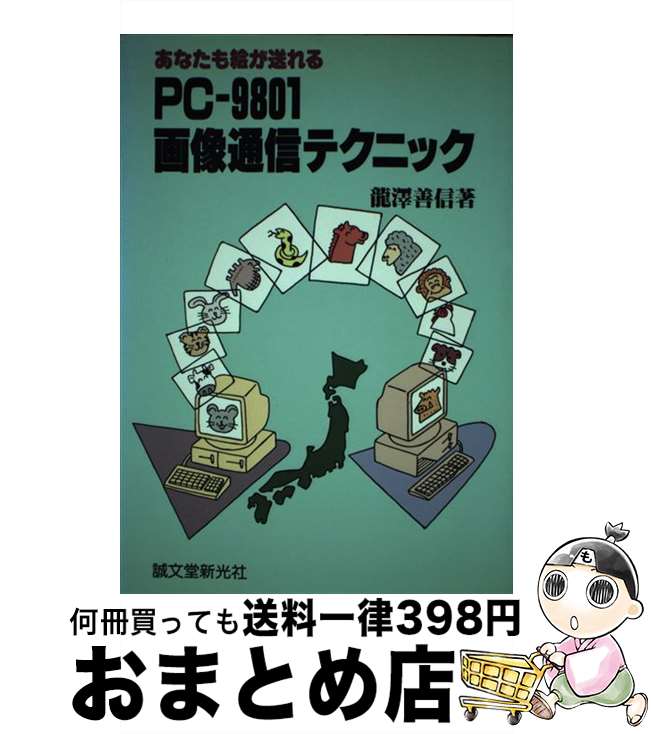 著者：龍澤 善信出版社：誠文堂新光社サイズ：単行本ISBN-10：4416192045ISBN-13：9784416192047■通常24時間以内に出荷可能です。※繁忙期やセール等、ご注文数が多い日につきましては　発送まで72時間かかる場合があります。あらかじめご了承ください。■宅配便(送料398円)にて出荷致します。合計3980円以上は送料無料。■ただいま、オリジナルカレンダーをプレゼントしております。■送料無料の「もったいない本舗本店」もご利用ください。メール便送料無料です。■お急ぎの方は「もったいない本舗　お急ぎ便店」をご利用ください。最短翌日配送、手数料298円から■中古品ではございますが、良好なコンディションです。決済はクレジットカード等、各種決済方法がご利用可能です。■万が一品質に不備が有った場合は、返金対応。■クリーニング済み。■商品画像に「帯」が付いているものがありますが、中古品のため、実際の商品には付いていない場合がございます。■商品状態の表記につきまして・非常に良い：　　使用されてはいますが、　　非常にきれいな状態です。　　書き込みや線引きはありません。・良い：　　比較的綺麗な状態の商品です。　　ページやカバーに欠品はありません。　　文章を読むのに支障はありません。・可：　　文章が問題なく読める状態の商品です。　　マーカーやペンで書込があることがあります。　　商品の痛みがある場合があります。