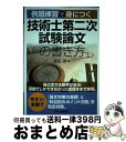 著者：福田 遵出版社：日刊工業新聞社サイズ：単行本ISBN-10：4526061794ISBN-13：9784526061790■通常24時間以内に出荷可能です。※繁忙期やセール等、ご注文数が多い日につきましては　発送まで72時間かかる場合があります。あらかじめご了承ください。■宅配便(送料398円)にて出荷致します。合計3980円以上は送料無料。■ただいま、オリジナルカレンダーをプレゼントしております。■送料無料の「もったいない本舗本店」もご利用ください。メール便送料無料です。■お急ぎの方は「もったいない本舗　お急ぎ便店」をご利用ください。最短翌日配送、手数料298円から■中古品ではございますが、良好なコンディションです。決済はクレジットカード等、各種決済方法がご利用可能です。■万が一品質に不備が有った場合は、返金対応。■クリーニング済み。■商品画像に「帯」が付いているものがありますが、中古品のため、実際の商品には付いていない場合がございます。■商品状態の表記につきまして・非常に良い：　　使用されてはいますが、　　非常にきれいな状態です。　　書き込みや線引きはありません。・良い：　　比較的綺麗な状態の商品です。　　ページやカバーに欠品はありません。　　文章を読むのに支障はありません。・可：　　文章が問題なく読める状態の商品です。　　マーカーやペンで書込があることがあります。　　商品の痛みがある場合があります。