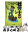 【中古】 ごうかく社労士 2010年版 / 秋保 雅男 / 中央経済グループパブリッシング [単行本]【宅配便出荷】