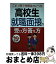 【中古】 高校生就職面接の受け方答え方 これ1冊で対策はカンペキ ’19年版 / 成美堂出版編集部 / 成美堂出版 [単行本]【宅配便出荷】