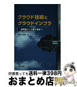 著者：黒川 利明出版社：共立出版サイズ：単行本ISBN-10：4320123743ISBN-13：9784320123748■通常24時間以内に出荷可能です。※繁忙期やセール等、ご注文数が多い日につきましては　発送まで72時間かかる場合があります。あらかじめご了承ください。■宅配便(送料398円)にて出荷致します。合計3980円以上は送料無料。■ただいま、オリジナルカレンダーをプレゼントしております。■送料無料の「もったいない本舗本店」もご利用ください。メール便送料無料です。■お急ぎの方は「もったいない本舗　お急ぎ便店」をご利用ください。最短翌日配送、手数料298円から■中古品ではございますが、良好なコンディションです。決済はクレジットカード等、各種決済方法がご利用可能です。■万が一品質に不備が有った場合は、返金対応。■クリーニング済み。■商品画像に「帯」が付いているものがありますが、中古品のため、実際の商品には付いていない場合がございます。■商品状態の表記につきまして・非常に良い：　　使用されてはいますが、　　非常にきれいな状態です。　　書き込みや線引きはありません。・良い：　　比較的綺麗な状態の商品です。　　ページやカバーに欠品はありません。　　文章を読むのに支障はありません。・可：　　文章が問題なく読める状態の商品です。　　マーカーやペンで書込があることがあります。　　商品の痛みがある場合があります。